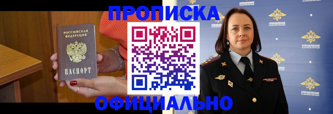прописка для военкомата в Иркутске