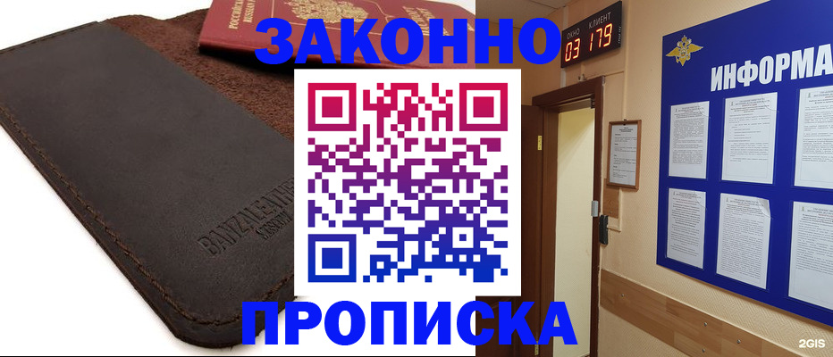 прописка штамп в Иркутске