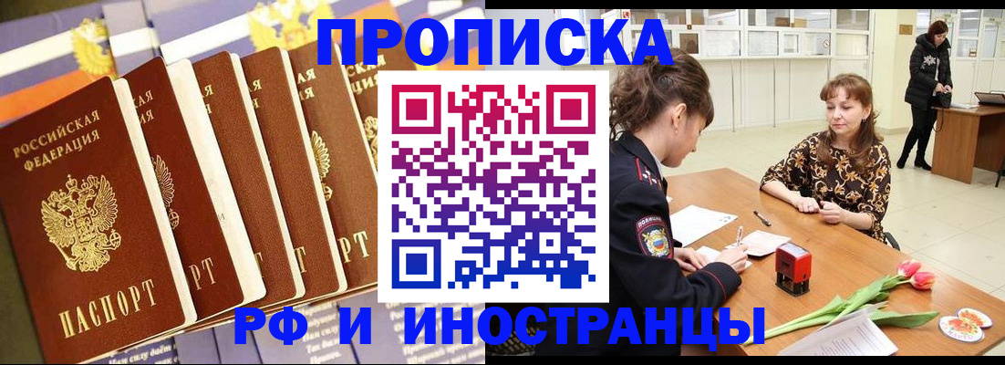временная регистрация законно в Иркутске